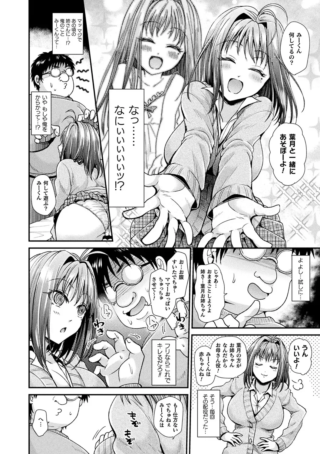 [Tanenashi Miya] Boku no Mesubuta-chan Saiminjutsu de Hameotoshi Fhentai - Page 58