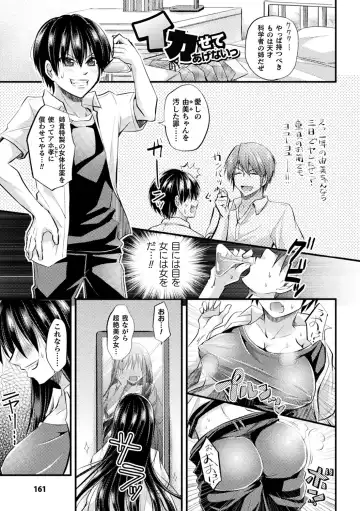 [Tanenashi Miya] Boku no Mesubuta-chan Saiminjutsu de Hameotoshi Fhentai - Page 161