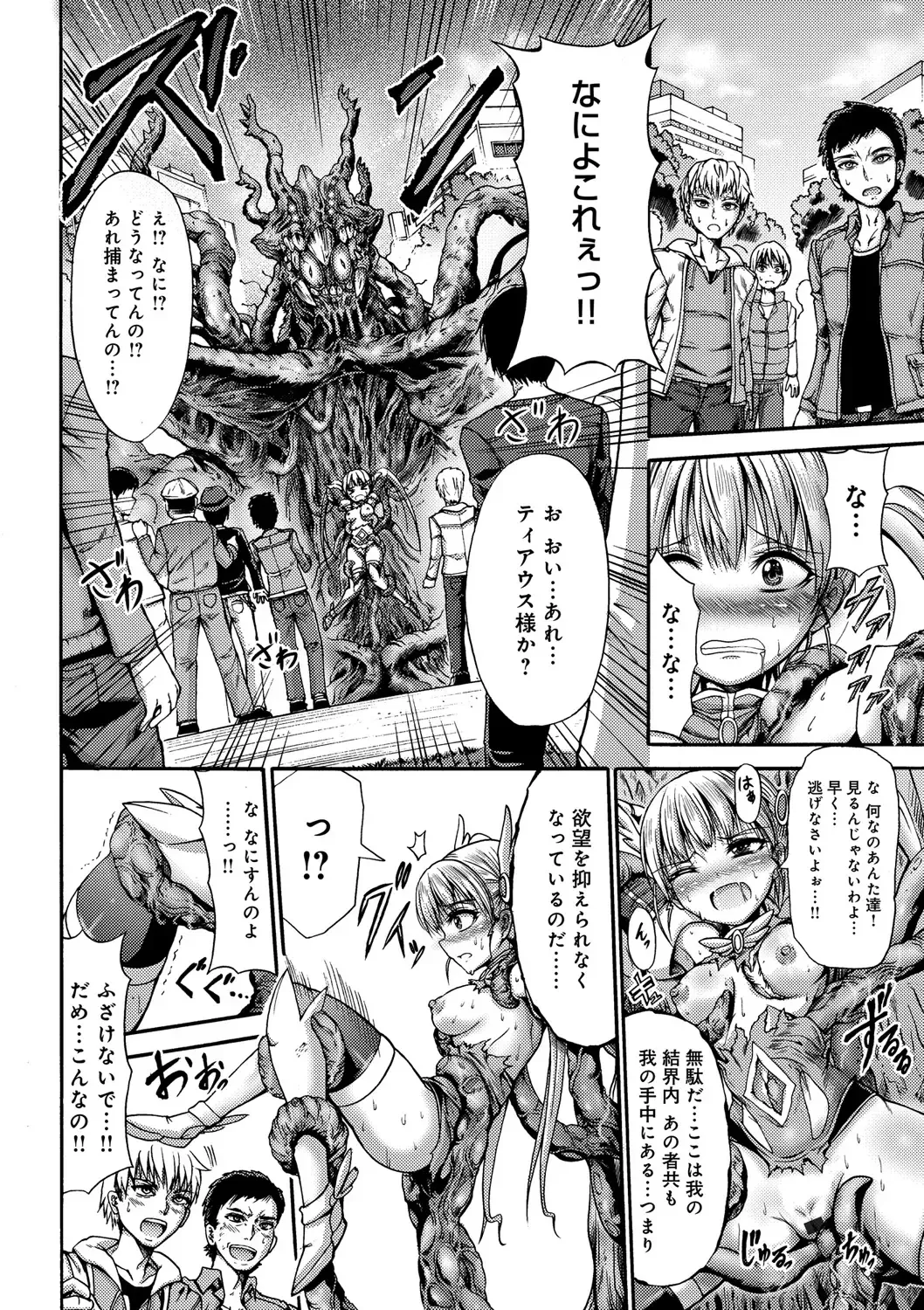 [Wasu] Mesuochi Himegimi Fhentai - Page 164