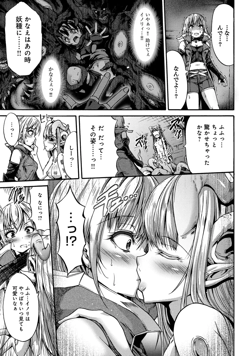 [Wasu] Mesuochi Himegimi Fhentai - Page 179