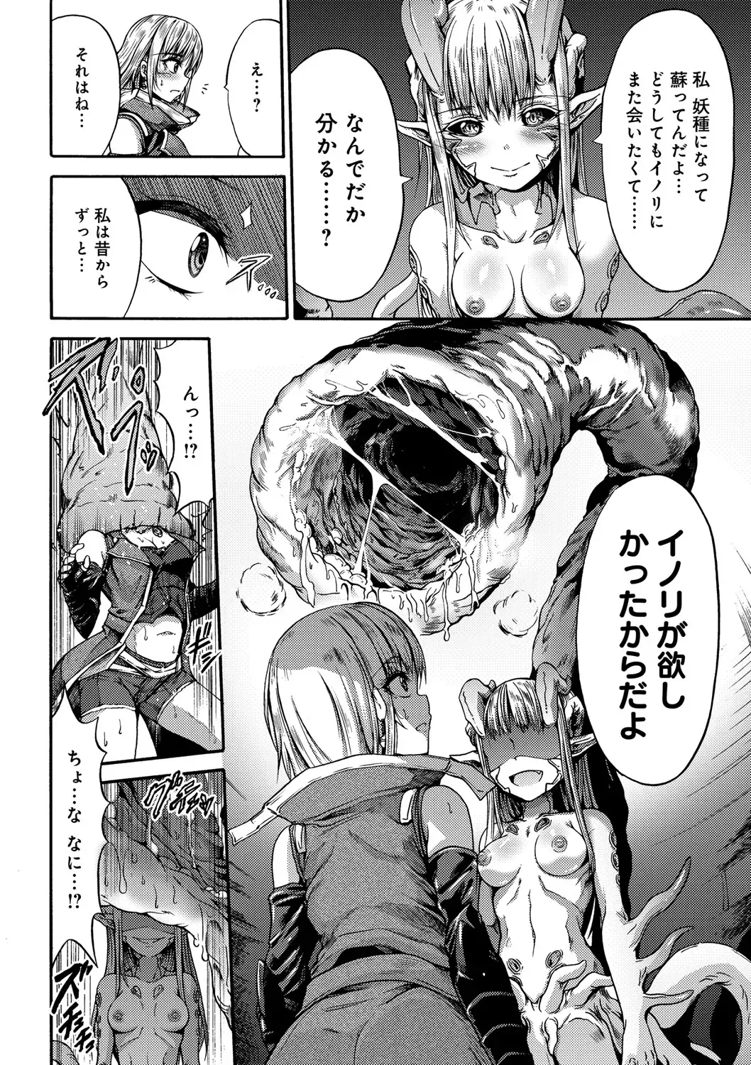 [Wasu] Mesuochi Himegimi Fhentai - Page 180