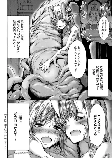 [Wasu] Mesuochi Himegimi Fhentai - Page 196