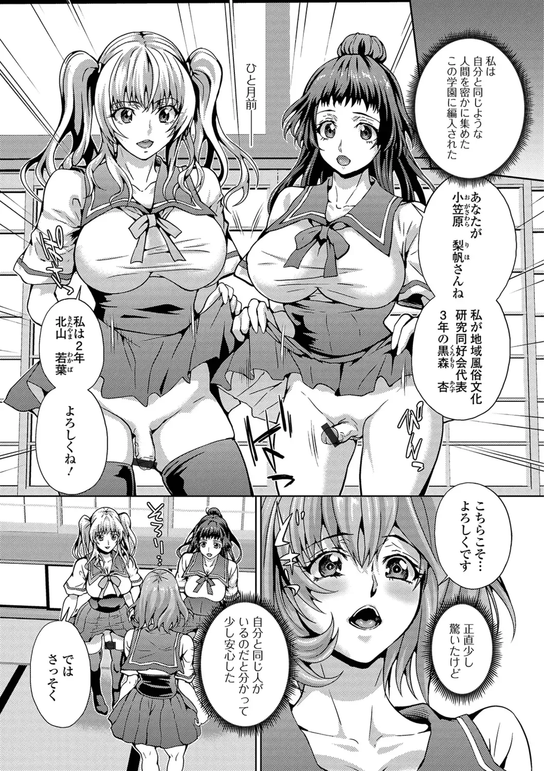 [Musashi Daichi] Futanari Tsunagari - Androgynos Sexual intercourse Fhentai - Page 7