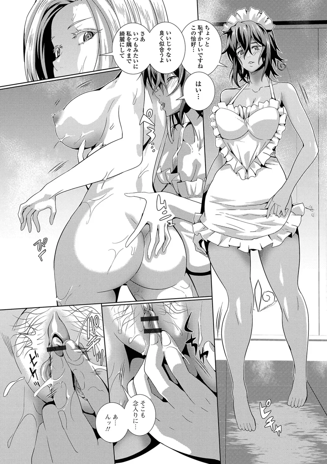 [Musashi Daichi] Futanari Tsunagari - Androgynos Sexual intercourse Fhentai - Page 84