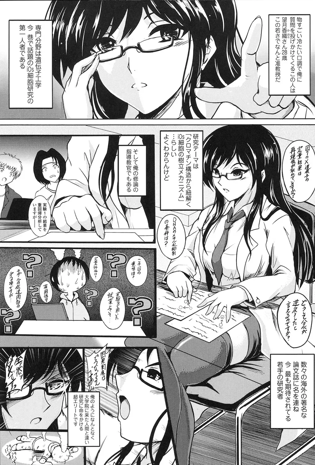 [Hozumi Kenji] Inai Laboratory Fhentai - Page 174