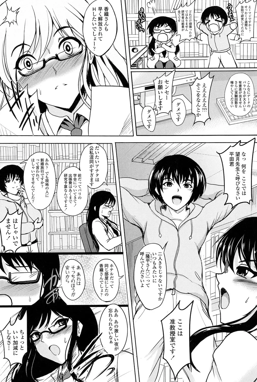 [Hozumi Kenji] Inai Laboratory Fhentai - Page 177