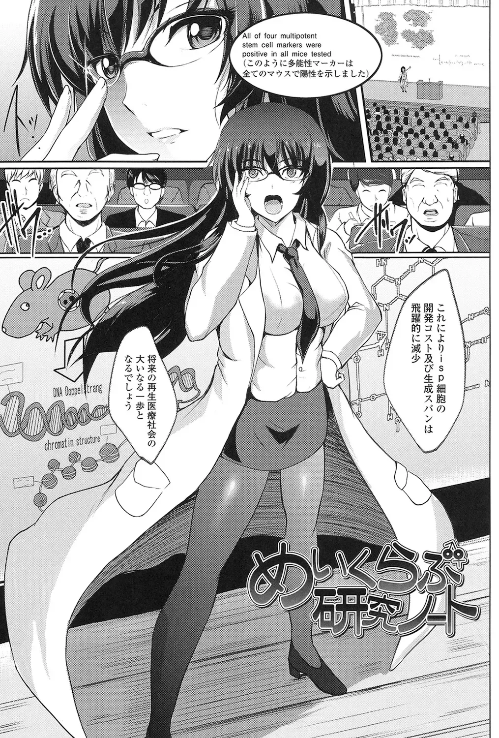 [Hozumi Kenji] Inai Laboratory Fhentai - Page 35