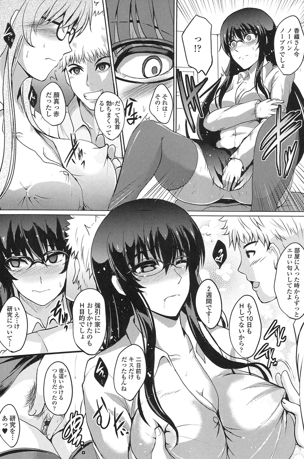 [Hozumi Kenji] Inai Laboratory Fhentai - Page 39