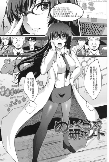 [Hozumi Kenji] Inai Laboratory Fhentai.net - Page 35