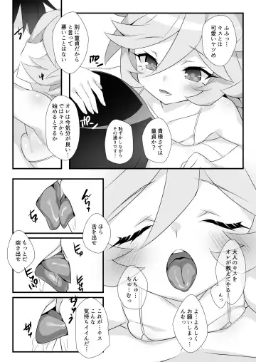 [Hinata Mutsuki] Konna Tokushu Ninmu Nante Kiitenai! Fhentai - Page 6