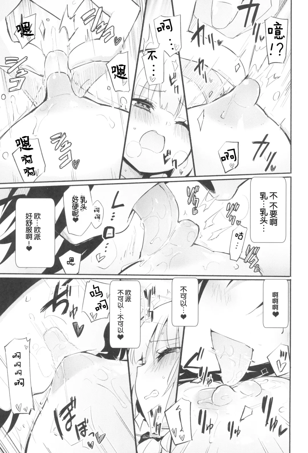 [Homura Subaru] Saretai Houdai Fhentai.net - Page 10