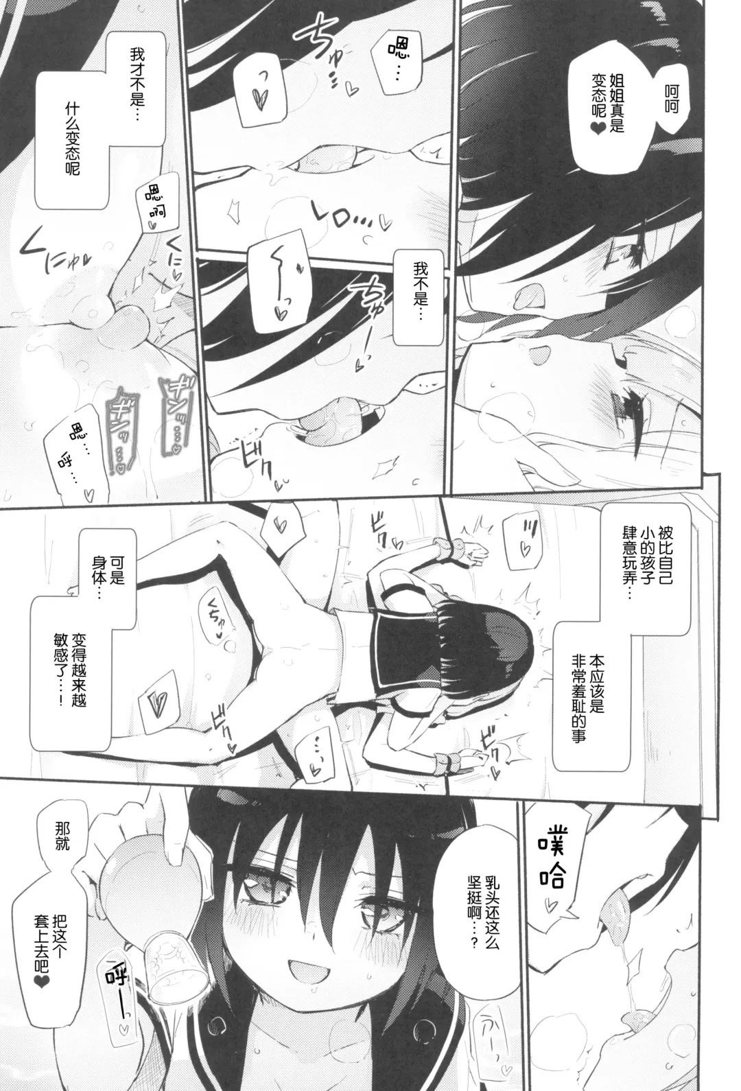 [Homura Subaru] Saretai Houdai Fhentai.net - Page 12