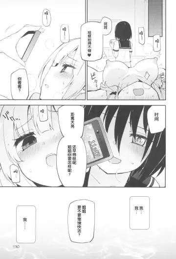 [Homura Subaru] Saretai Houdai Fhentai.net - Page 18