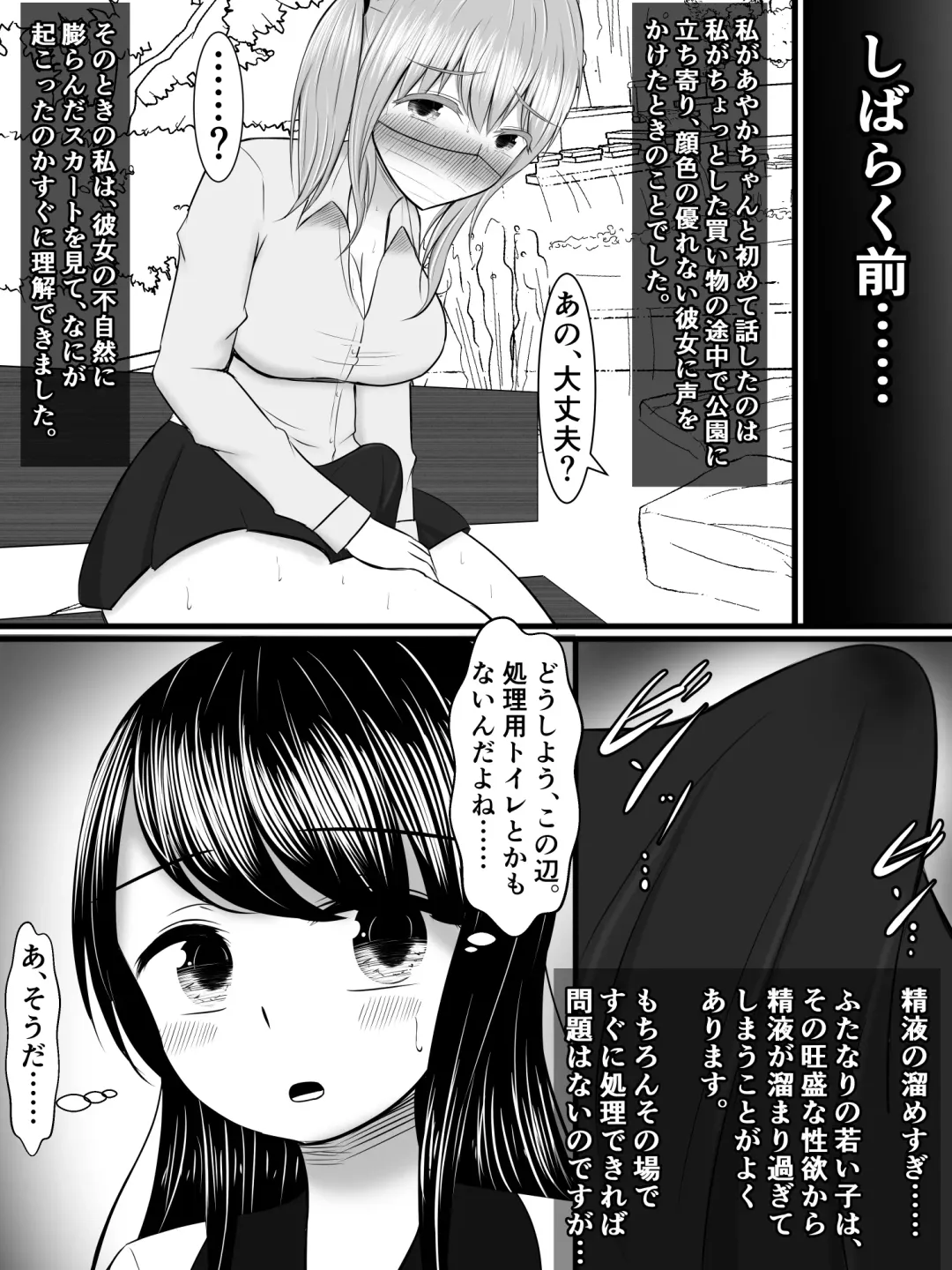 [Sazameki] Ai suru Boku no Tsuma ga, Futanari Yarichin Kyokon Gal ni Netoraretan desu kedo!? Fhentai - Page 7