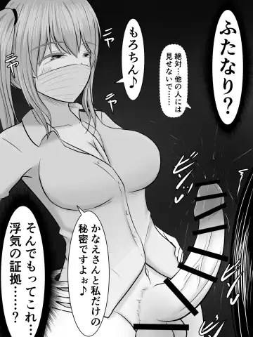 [Sazameki] Ai suru Boku no Tsuma ga, Futanari Yarichin Kyokon Gal ni Netoraretan desu kedo!? Fhentai - Page 6