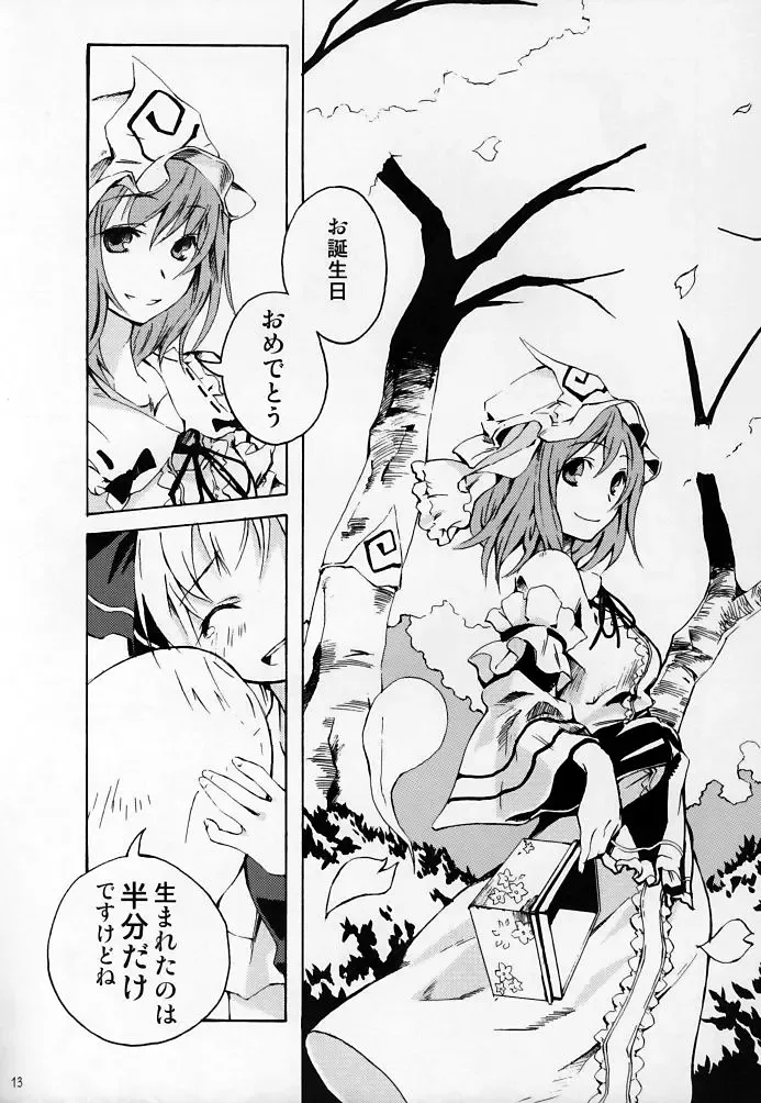 [Ushiki Yoshitaka] Okuri Haru Fhentai - Page 13