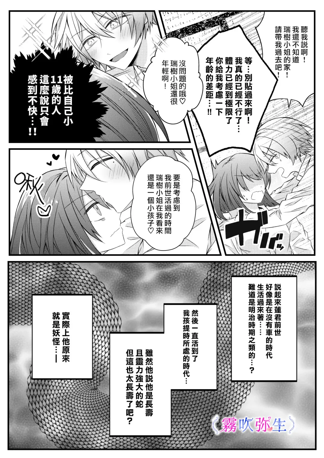 [Hatori Hato] Boku Gatottemo Shittobukai No Omoi Shitte Kudasaine~ Moto ●na Toshishita Yandere Danshi Ha Kekkon Surutamenara Zannin Nimonaremasu~| 你要明白啊我這人是極其善妒的~精力充沛的年下病嬌男孩為了讓我同意與他結婚能夠變得十分殘忍~ Fhentai - Page 13