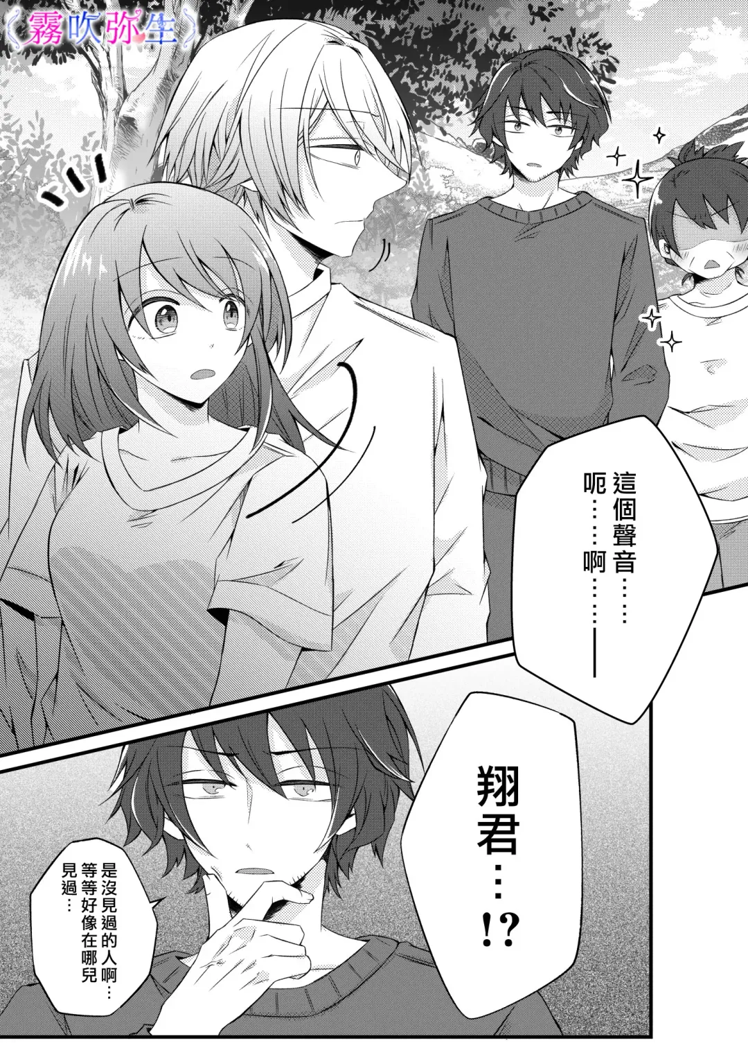 [Hatori Hato] Boku Gatottemo Shittobukai No Omoi Shitte Kudasaine~ Moto ●na Toshishita Yandere Danshi Ha Kekkon Surutamenara Zannin Nimonaremasu~| 你要明白啊我這人是極其善妒的~精力充沛的年下病嬌男孩為了讓我同意與他結婚能夠變得十分殘忍~ Fhentai - Page 17