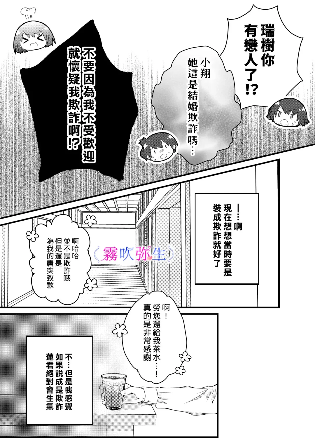 [Hatori Hato] Boku Gatottemo Shittobukai No Omoi Shitte Kudasaine~ Moto ●na Toshishita Yandere Danshi Ha Kekkon Surutamenara Zannin Nimonaremasu~| 你要明白啊我這人是極其善妒的~精力充沛的年下病嬌男孩為了讓我同意與他結婚能夠變得十分殘忍~ Fhentai - Page 19