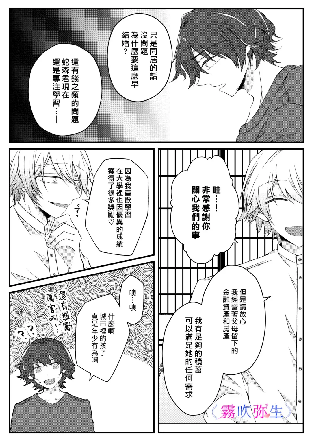 [Hatori Hato] Boku Gatottemo Shittobukai No Omoi Shitte Kudasaine~ Moto ●na Toshishita Yandere Danshi Ha Kekkon Surutamenara Zannin Nimonaremasu~| 你要明白啊我這人是極其善妒的~精力充沛的年下病嬌男孩為了讓我同意與他結婚能夠變得十分殘忍~ Fhentai - Page 24