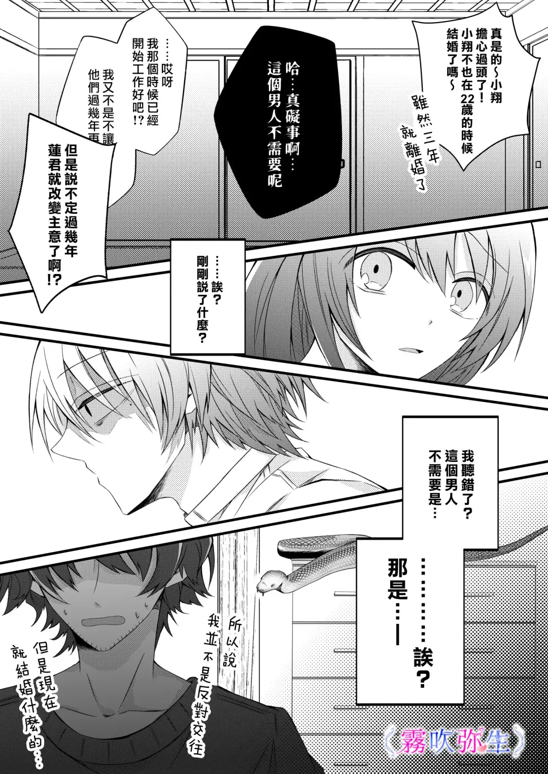 [Hatori Hato] Boku Gatottemo Shittobukai No Omoi Shitte Kudasaine~ Moto ●na Toshishita Yandere Danshi Ha Kekkon Surutamenara Zannin Nimonaremasu~| 你要明白啊我這人是極其善妒的~精力充沛的年下病嬌男孩為了讓我同意與他結婚能夠變得十分殘忍~ Fhentai - Page 26