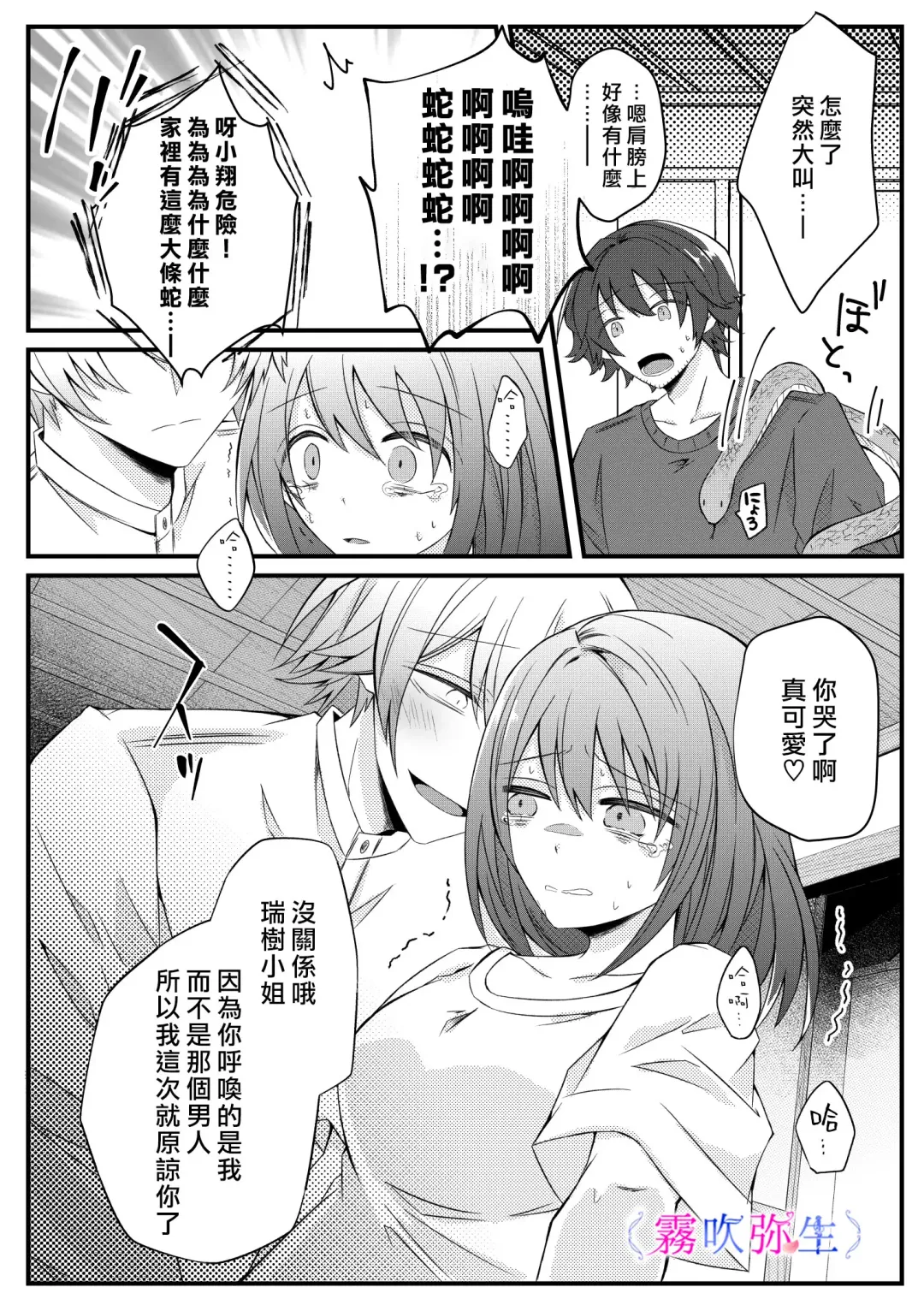 [Hatori Hato] Boku Gatottemo Shittobukai No Omoi Shitte Kudasaine~ Moto ●na Toshishita Yandere Danshi Ha Kekkon Surutamenara Zannin Nimonaremasu~| 你要明白啊我這人是極其善妒的~精力充沛的年下病嬌男孩為了讓我同意與他結婚能夠變得十分殘忍~ Fhentai - Page 28