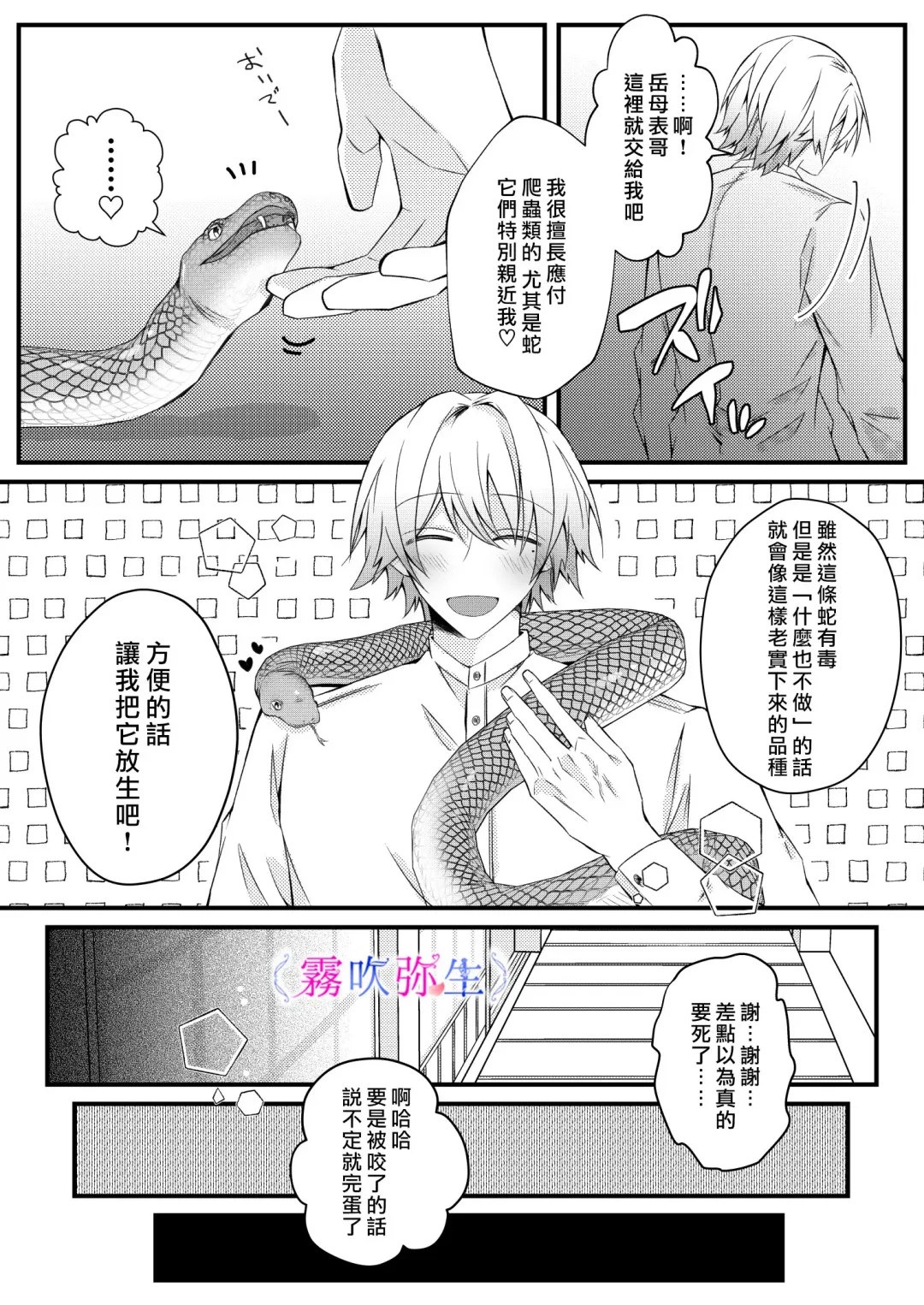 [Hatori Hato] Boku Gatottemo Shittobukai No Omoi Shitte Kudasaine~ Moto ●na Toshishita Yandere Danshi Ha Kekkon Surutamenara Zannin Nimonaremasu~| 你要明白啊我這人是極其善妒的~精力充沛的年下病嬌男孩為了讓我同意與他結婚能夠變得十分殘忍~ Fhentai - Page 29