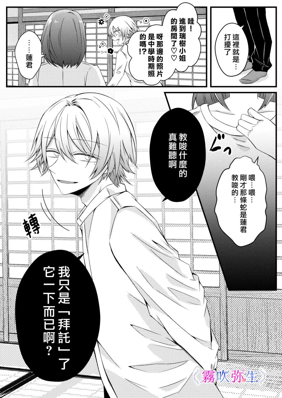 [Hatori Hato] Boku Gatottemo Shittobukai No Omoi Shitte Kudasaine~ Moto ●na Toshishita Yandere Danshi Ha Kekkon Surutamenara Zannin Nimonaremasu~| 你要明白啊我這人是極其善妒的~精力充沛的年下病嬌男孩為了讓我同意與他結婚能夠變得十分殘忍~ Fhentai - Page 30