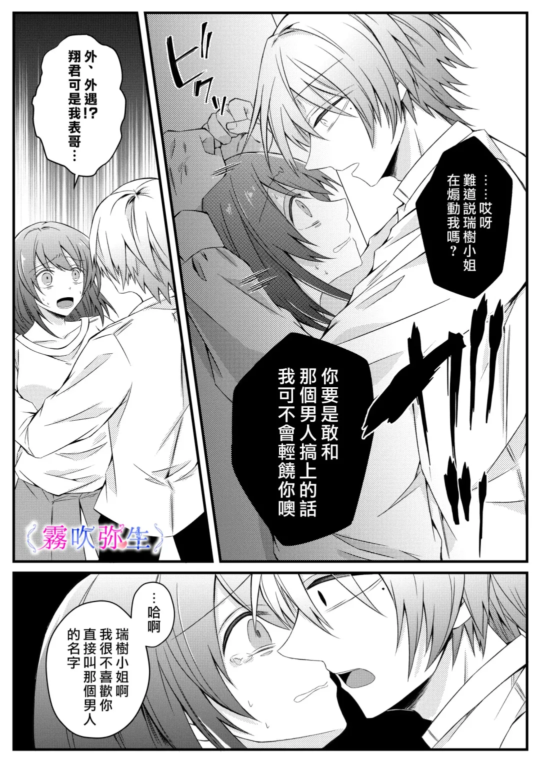 [Hatori Hato] Boku Gatottemo Shittobukai No Omoi Shitte Kudasaine~ Moto ●na Toshishita Yandere Danshi Ha Kekkon Surutamenara Zannin Nimonaremasu~| 你要明白啊我這人是極其善妒的~精力充沛的年下病嬌男孩為了讓我同意與他結婚能夠變得十分殘忍~ Fhentai - Page 32