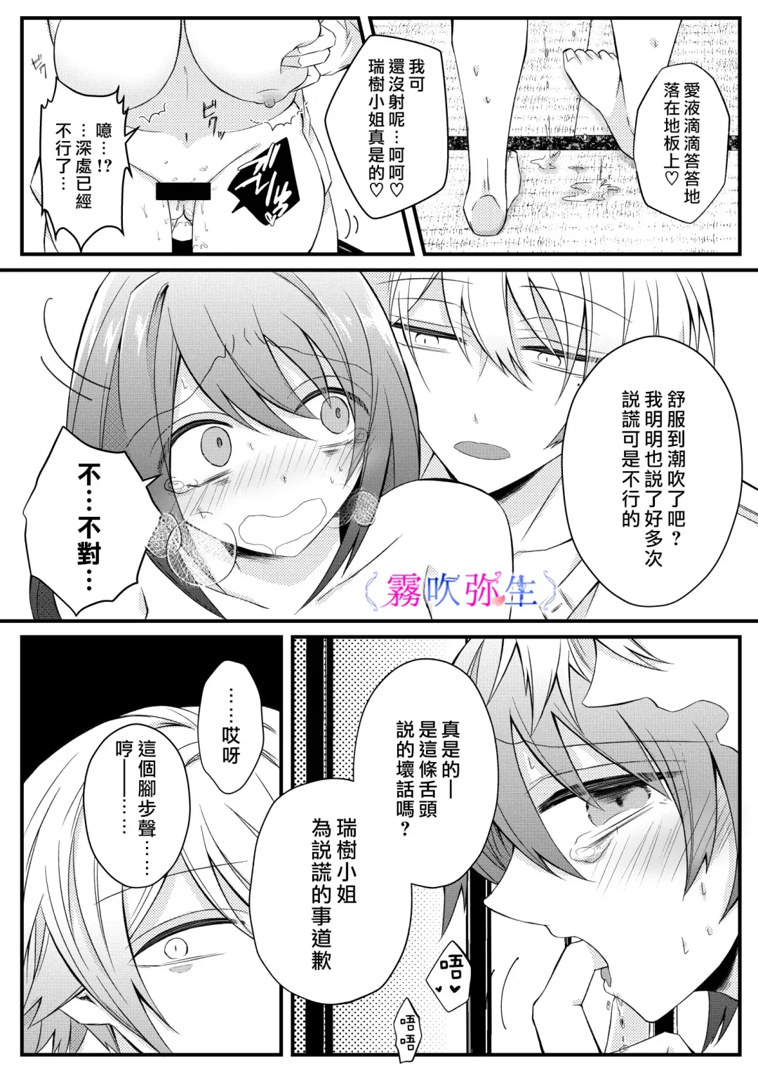 [Hatori Hato] Boku Gatottemo Shittobukai No Omoi Shitte Kudasaine~ Moto ●na Toshishita Yandere Danshi Ha Kekkon Surutamenara Zannin Nimonaremasu~| 你要明白啊我這人是極其善妒的~精力充沛的年下病嬌男孩為了讓我同意與他結婚能夠變得十分殘忍~ Fhentai - Page 38