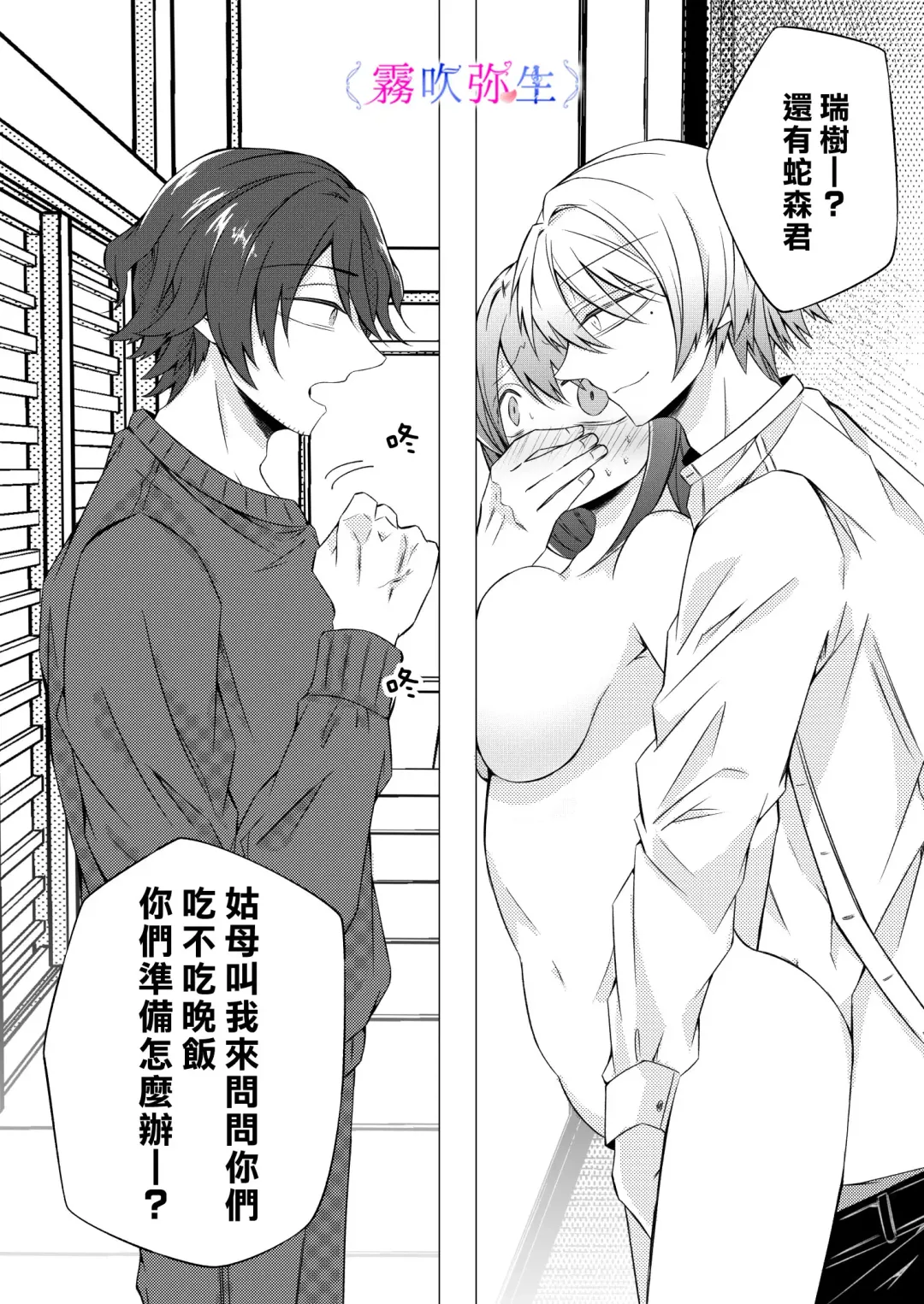 [Hatori Hato] Boku Gatottemo Shittobukai No Omoi Shitte Kudasaine~ Moto ●na Toshishita Yandere Danshi Ha Kekkon Surutamenara Zannin Nimonaremasu~| 你要明白啊我這人是極其善妒的~精力充沛的年下病嬌男孩為了讓我同意與他結婚能夠變得十分殘忍~ Fhentai - Page 39