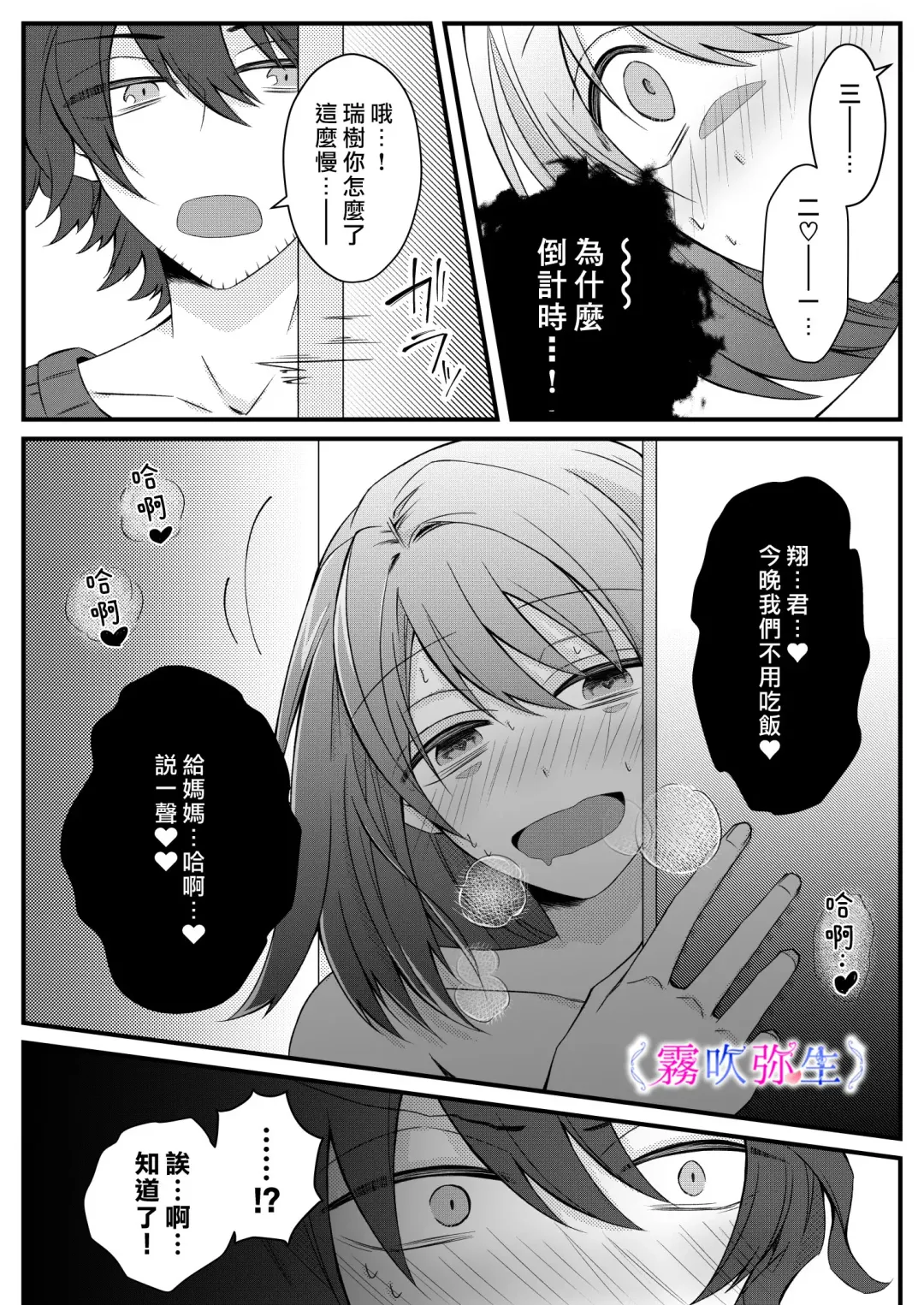 [Hatori Hato] Boku Gatottemo Shittobukai No Omoi Shitte Kudasaine~ Moto ●na Toshishita Yandere Danshi Ha Kekkon Surutamenara Zannin Nimonaremasu~| 你要明白啊我這人是極其善妒的~精力充沛的年下病嬌男孩為了讓我同意與他結婚能夠變得十分殘忍~ Fhentai - Page 41