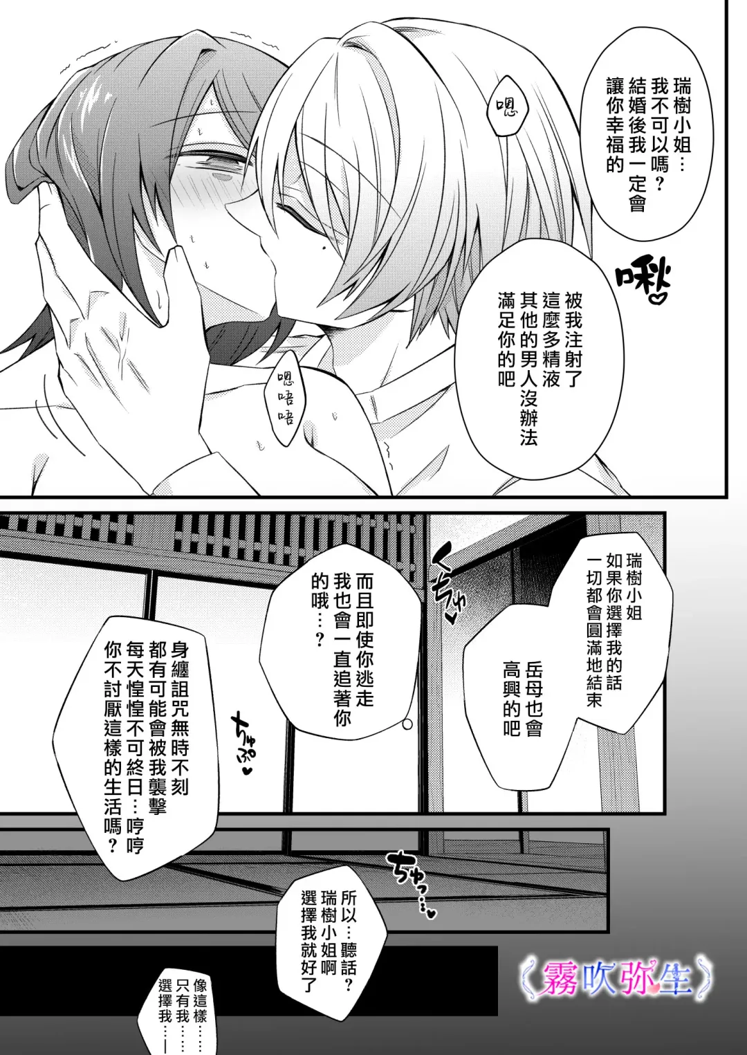 [Hatori Hato] Boku Gatottemo Shittobukai No Omoi Shitte Kudasaine~ Moto ●na Toshishita Yandere Danshi Ha Kekkon Surutamenara Zannin Nimonaremasu~| 你要明白啊我這人是極其善妒的~精力充沛的年下病嬌男孩為了讓我同意與他結婚能夠變得十分殘忍~ Fhentai - Page 46