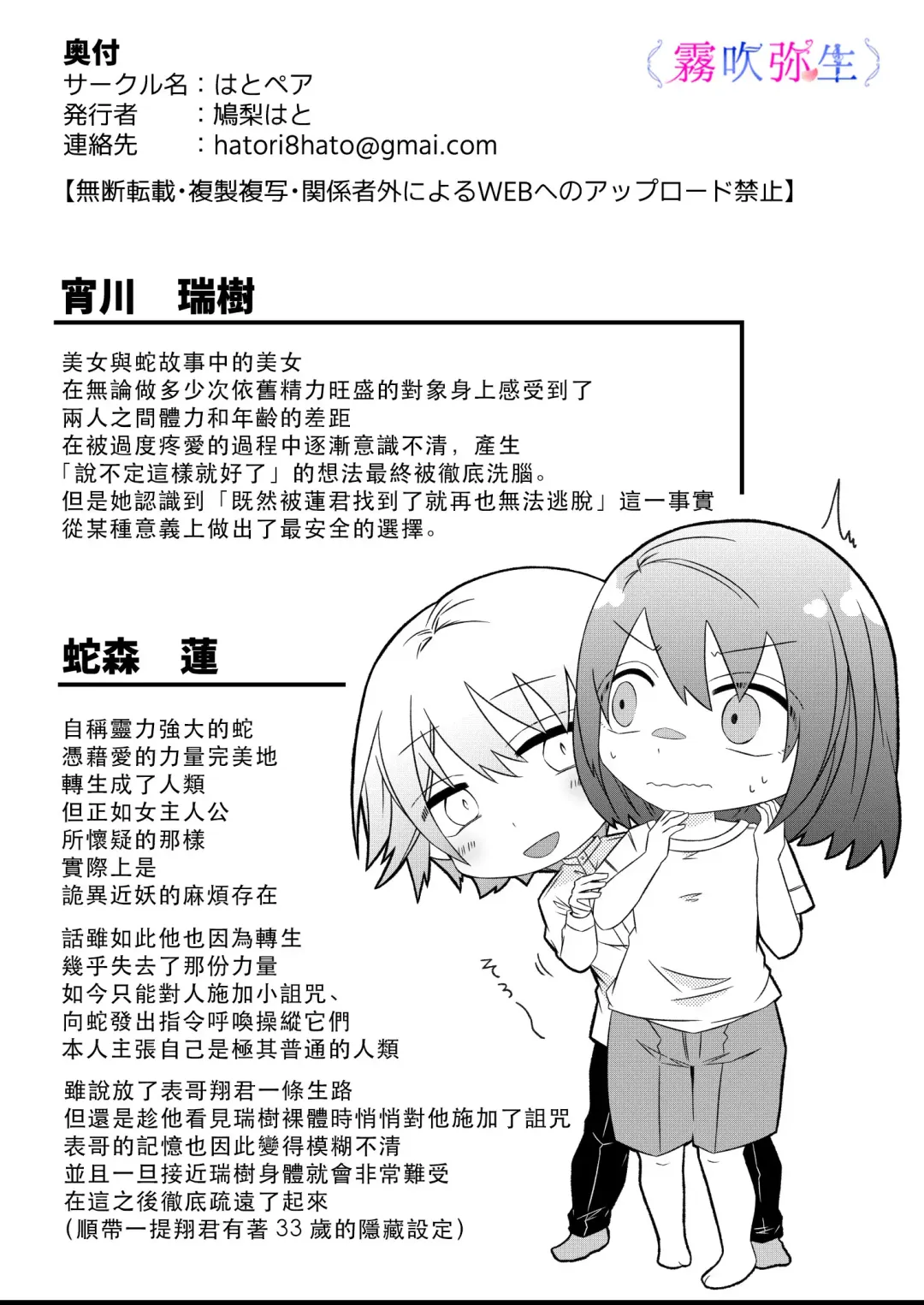 [Hatori Hato] Boku Gatottemo Shittobukai No Omoi Shitte Kudasaine~ Moto ●na Toshishita Yandere Danshi Ha Kekkon Surutamenara Zannin Nimonaremasu~| 你要明白啊我這人是極其善妒的~精力充沛的年下病嬌男孩為了讓我同意與他結婚能夠變得十分殘忍~ Fhentai - Page 52