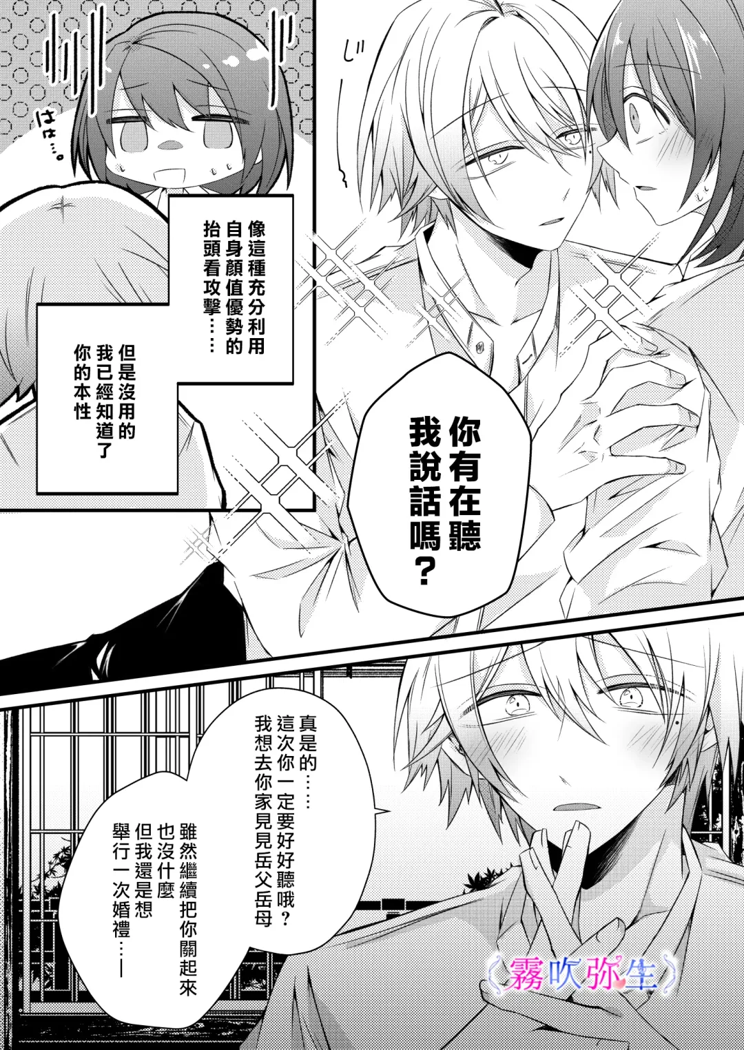 [Hatori Hato] Boku Gatottemo Shittobukai No Omoi Shitte Kudasaine~ Moto ●na Toshishita Yandere Danshi Ha Kekkon Surutamenara Zannin Nimonaremasu~| 你要明白啊我這人是極其善妒的~精力充沛的年下病嬌男孩為了讓我同意與他結婚能夠變得十分殘忍~ Fhentai - Page 6