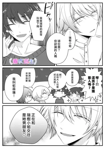 [Hatori Hato] Boku Gatottemo Shittobukai No Omoi Shitte Kudasaine~ Moto ●na Toshishita Yandere Danshi Ha Kekkon Surutamenara Zannin Nimonaremasu~| 你要明白啊我這人是極其善妒的~精力充沛的年下病嬌男孩為了讓我同意與他結婚能夠變得十分殘忍~ Fhentai - Page 18