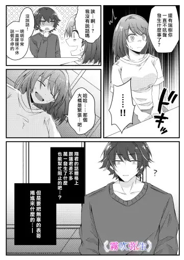 [Hatori Hato] Boku Gatottemo Shittobukai No Omoi Shitte Kudasaine~ Moto ●na Toshishita Yandere Danshi Ha Kekkon Surutamenara Zannin Nimonaremasu~| 你要明白啊我這人是極其善妒的~精力充沛的年下病嬌男孩為了讓我同意與他結婚能夠變得十分殘忍~ Fhentai - Page 21