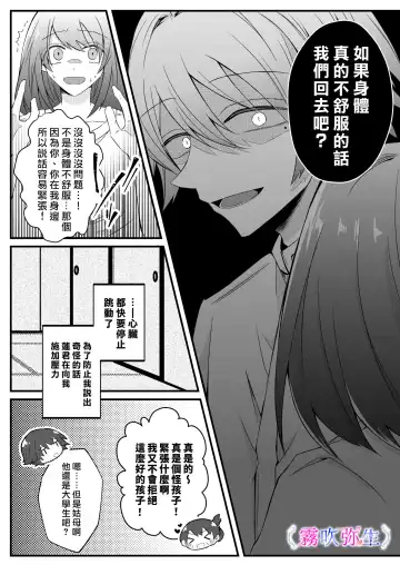 [Hatori Hato] Boku Gatottemo Shittobukai No Omoi Shitte Kudasaine~ Moto ●na Toshishita Yandere Danshi Ha Kekkon Surutamenara Zannin Nimonaremasu~| 你要明白啊我這人是極其善妒的~精力充沛的年下病嬌男孩為了讓我同意與他結婚能夠變得十分殘忍~ Fhentai - Page 23