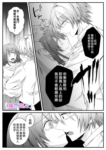 [Hatori Hato] Boku Gatottemo Shittobukai No Omoi Shitte Kudasaine~ Moto ●na Toshishita Yandere Danshi Ha Kekkon Surutamenara Zannin Nimonaremasu~| 你要明白啊我這人是極其善妒的~精力充沛的年下病嬌男孩為了讓我同意與他結婚能夠變得十分殘忍~ Fhentai - Page 32