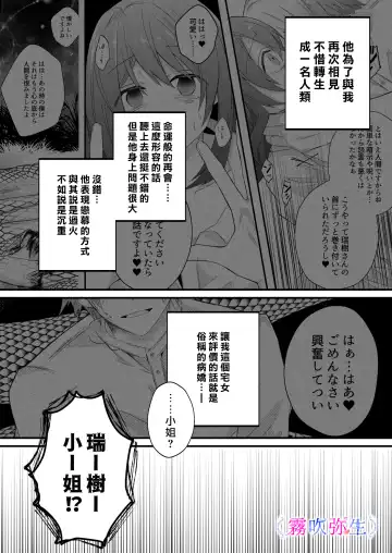 [Hatori Hato] Boku Gatottemo Shittobukai No Omoi Shitte Kudasaine~ Moto ●na Toshishita Yandere Danshi Ha Kekkon Surutamenara Zannin Nimonaremasu~| 你要明白啊我這人是極其善妒的~精力充沛的年下病嬌男孩為了讓我同意與他結婚能夠變得十分殘忍~ Fhentai - Page 5