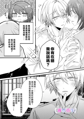 [Hatori Hato] Boku Gatottemo Shittobukai No Omoi Shitte Kudasaine~ Moto ●na Toshishita Yandere Danshi Ha Kekkon Surutamenara Zannin Nimonaremasu~| 你要明白啊我這人是極其善妒的~精力充沛的年下病嬌男孩為了讓我同意與他結婚能夠變得十分殘忍~ Fhentai - Page 6