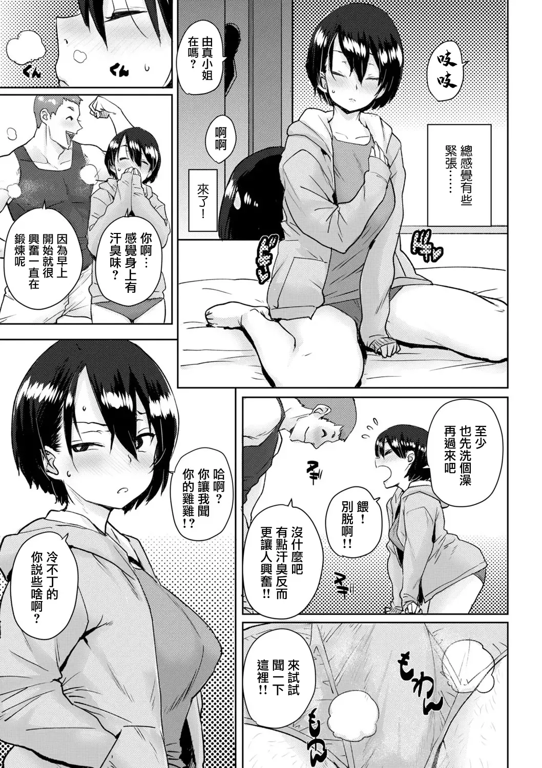 [Ponsuke] Onnanoko no Dokidoki Inaka Gasshuku ~Yobai de Shotaiken Ch. 6 Fhentai - Page 7