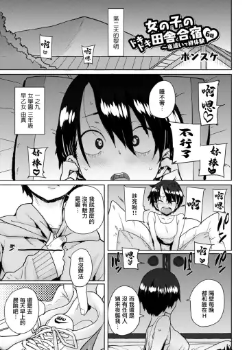 Read [Ponsuke] Onnanoko no Dokidoki Inaka Gasshuku ~Yobai de Shotaiken Ch. 6 - Fhentai.net