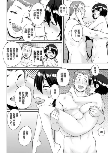 [Ponsuke] Onnanoko no Dokidoki Inaka Gasshuku ~Yobai de Shotaiken Ch. 6 Fhentai.net - Page 24