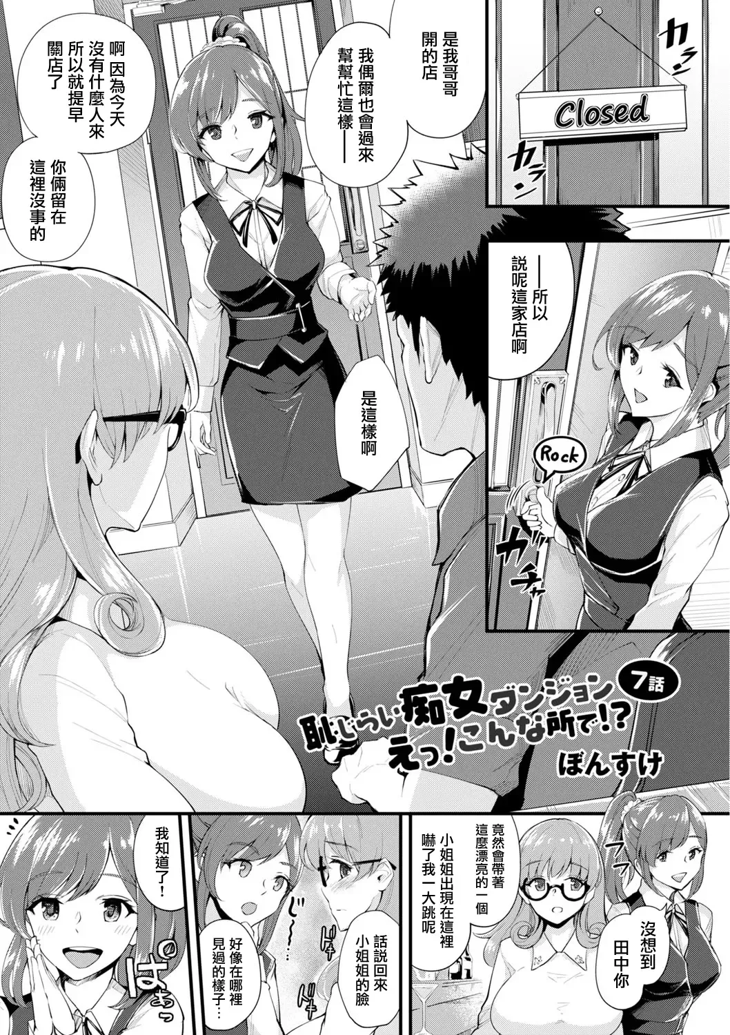 [Bonske] Hajirai Chijo Dungeon Ee! Konna Tokoro de!? Ch. 7 Fhentai.net - Page 1