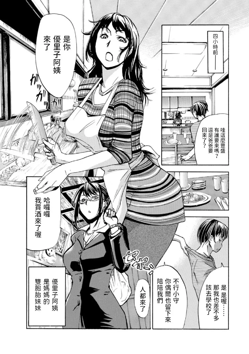 [Edo Shigezu] Okaa-san Houimou Fhentai - Page 2