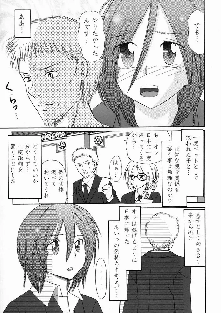 [Tanaka Penta] Nettaiya Fhentai - Page 13