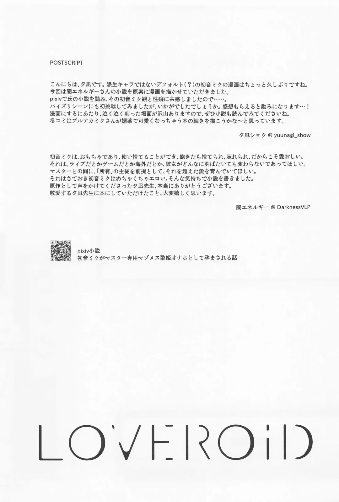 [Yuunagi Show] LOVEROID ~Hatsune Miku ga Master Senyou Maso Mesu Utahime Onaho to Shite Haramasareru Hanashi~ Fhentai - Page 20