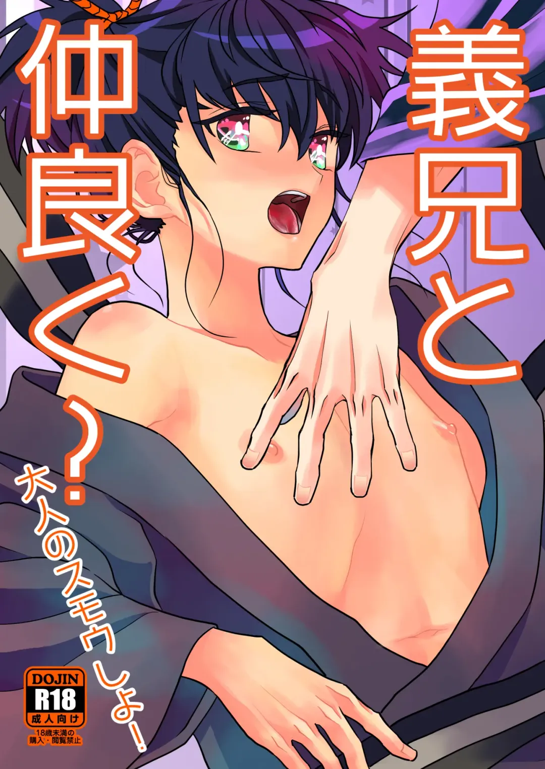 Gikei to Nakayoku? Otona no Sumo Shiyo! Fhentai - Page 1