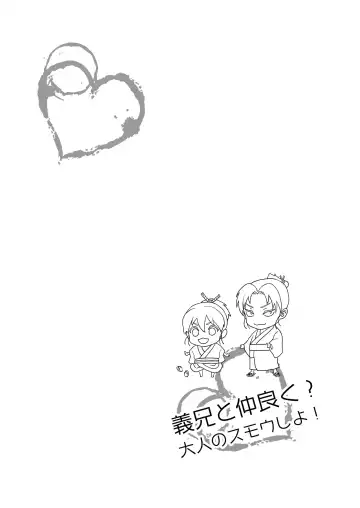 Gikei to Nakayoku? Otona no Sumo Shiyo! Fhentai - Page 3